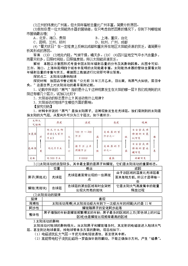地理新人教版必修一学案 1.2 太阳对地球的影响03