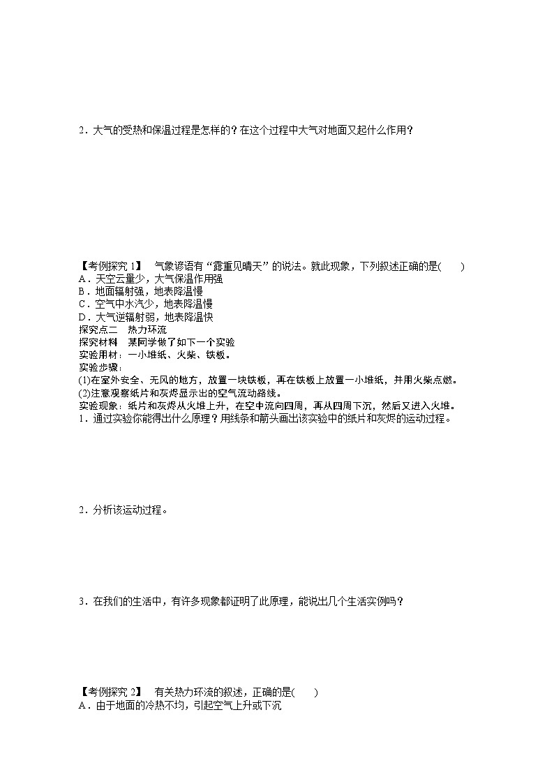 地理新人教版必修一学案 2.1 冷热不均引起大气运动02