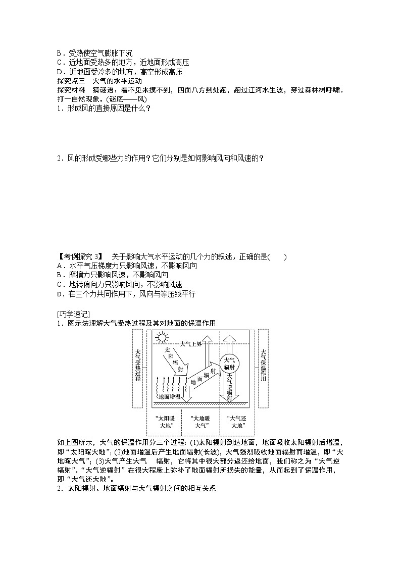 地理新人教版必修一学案 2.1 冷热不均引起大气运动03