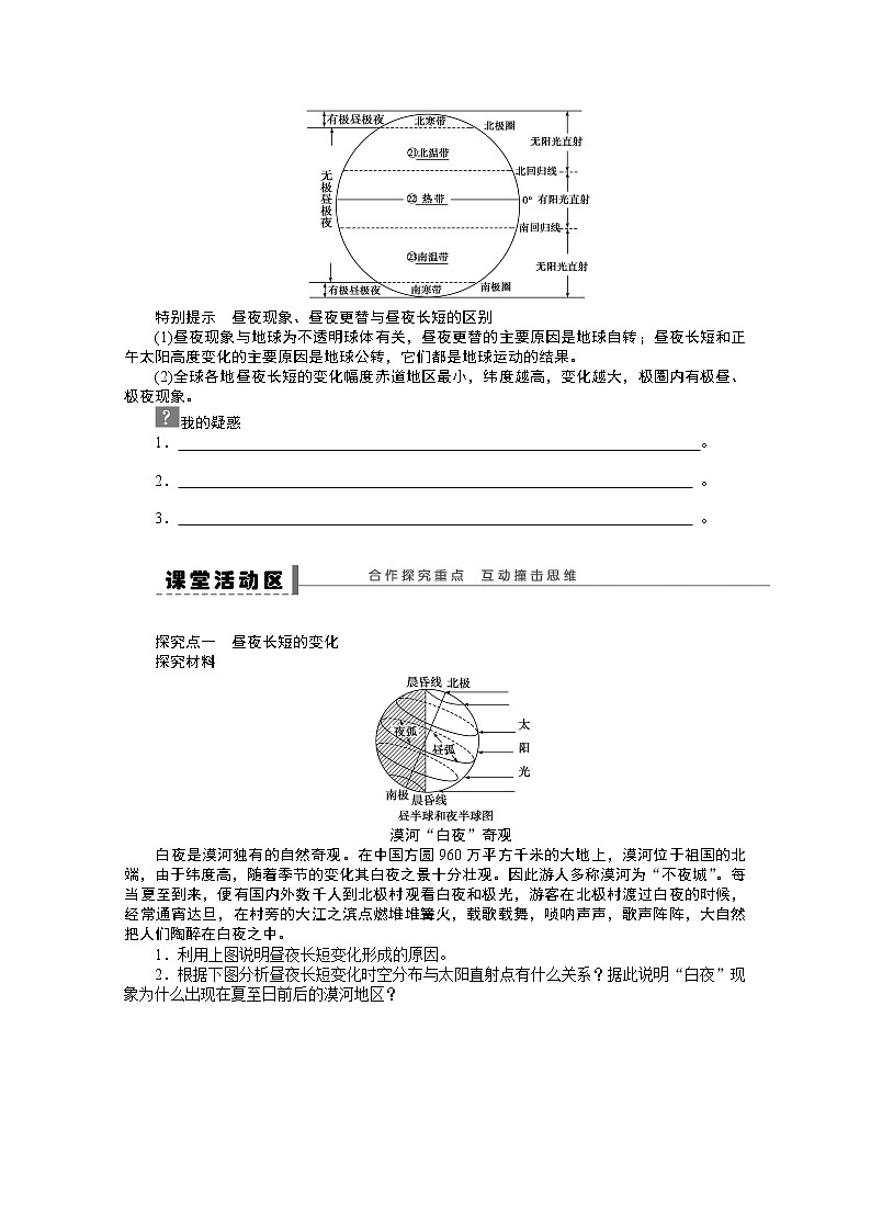 地理新人教版必修一学案 1.3 地球的运动 第3课时 地球公转的地理意义 学案02