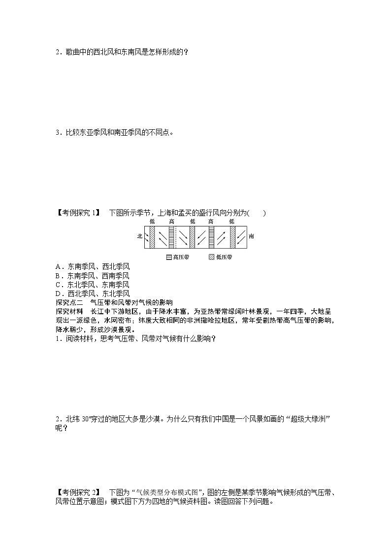 地理新人教版必修一学案 2.2 气压带和风带 第2课时 季风环流与气候 学案02