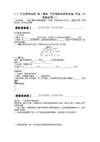 人教版 (新课标)必修1第二节 气压带和风带第1课时学案