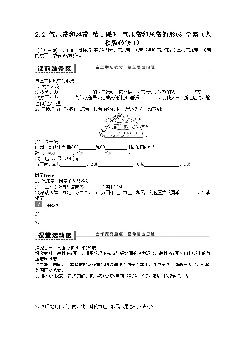 地理新人教版必修一学案 2.2 气压带和风带 第1课时 气压带和风带的形成01