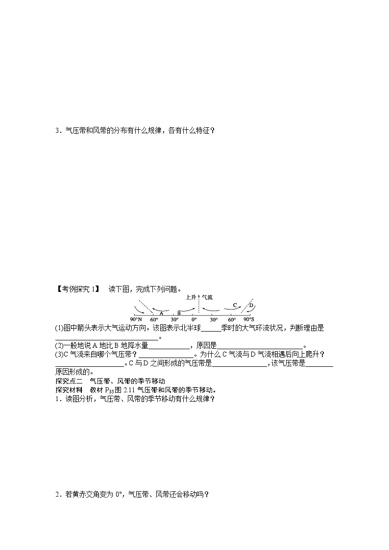 地理新人教版必修一学案 2.2 气压带和风带 第1课时 气压带和风带的形成02