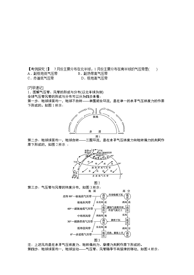 地理新人教版必修一学案 2.2 气压带和风带 第1课时 气压带和风带的形成03