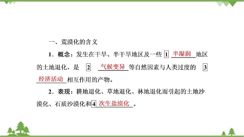 2021年人教版高中地理必修三课件：第二章 第一节　荒漠化的防治——以我国西北地区为例05