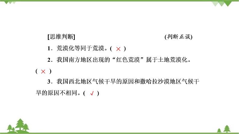 2021年人教版高中地理必修三课件：第二章 第一节　荒漠化的防治——以我国西北地区为例08