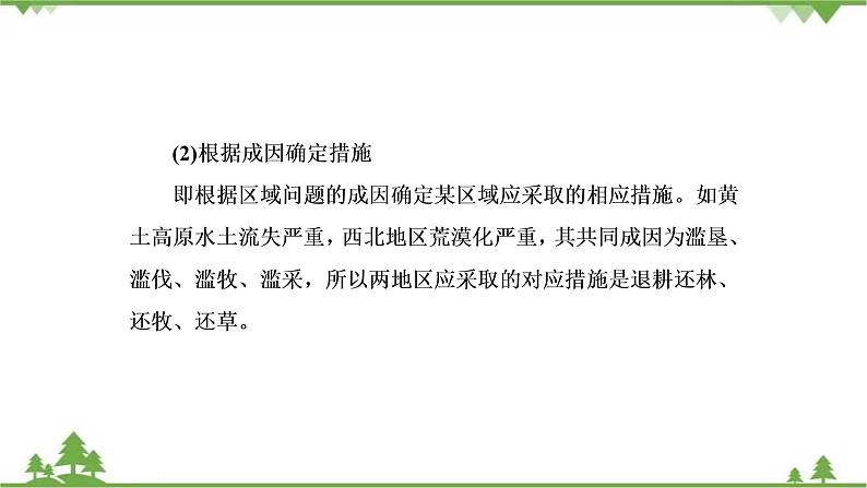 2021年人教版高中地理必修三课件：第二章 章末知识提能课08