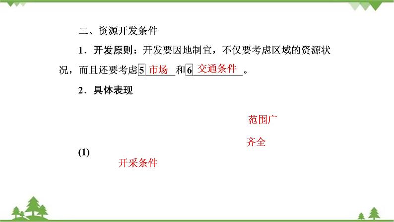 2021年人教版高中地理必修三课件：第三章 第一节　能源资源的开发——以我国山西省为例06