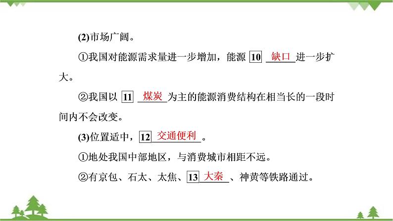 2021年人教版高中地理必修三课件：第三章 第一节　能源资源的开发——以我国山西省为例07