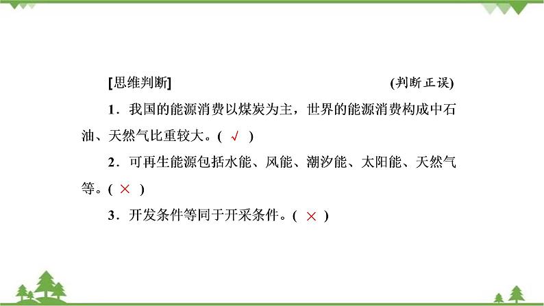 2021年人教版高中地理必修三课件：第三章 第一节　能源资源的开发——以我国山西省为例08