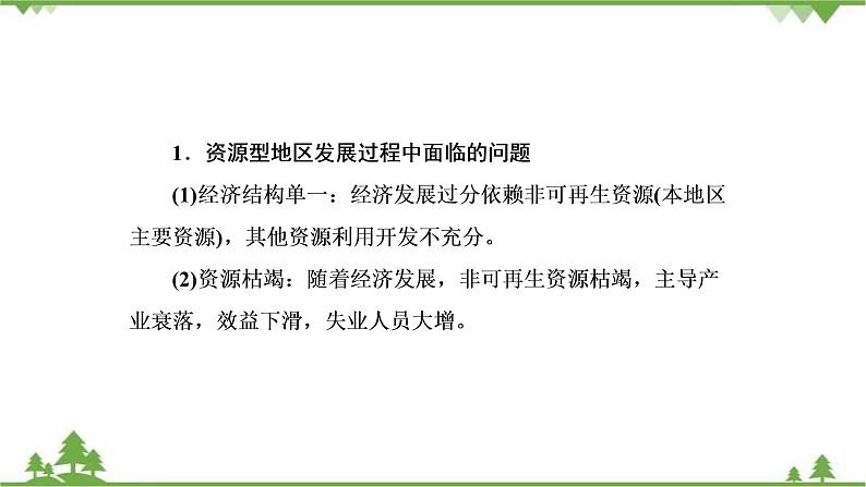 2021年人教版高中地理必修三课件：第三章 章末知识提能课05