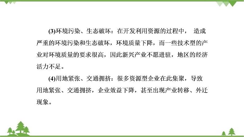 2021年人教版高中地理必修三课件：第三章 章末知识提能课06