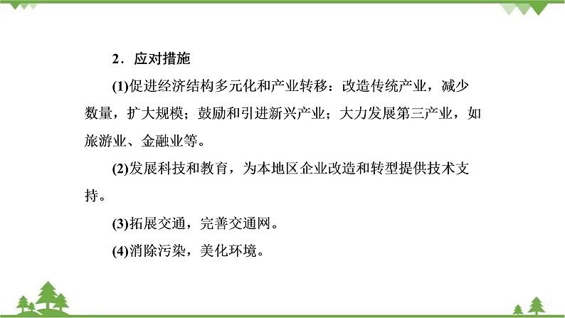 2021年人教版高中地理必修三课件：第三章 章末知识提能课07