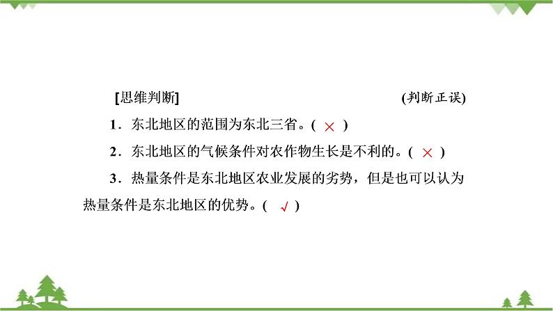 2021年人教版高中地理必修三课件：第四章 第一节　区域农业发展——以我国东北地区为例08