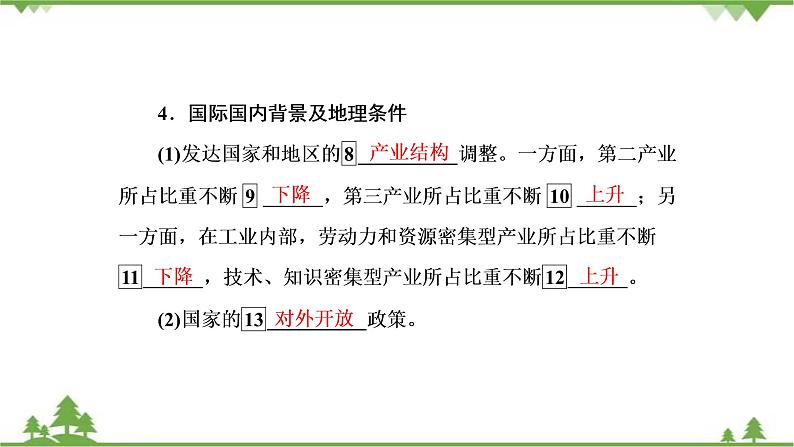 2021年人教版高中地理必修三课件：第四章 第二节　区域工业化与城市化——以我国珠江三角洲地区为例07