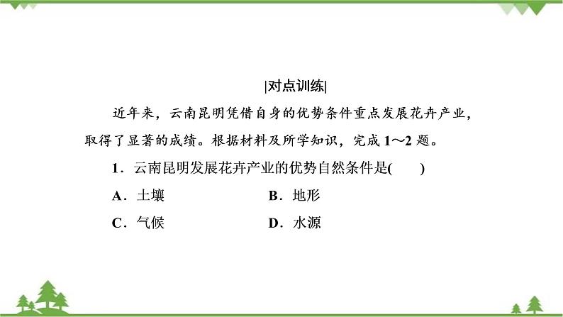 2021年人教版高中地理必修三课件：第四章 章末知识提能课07