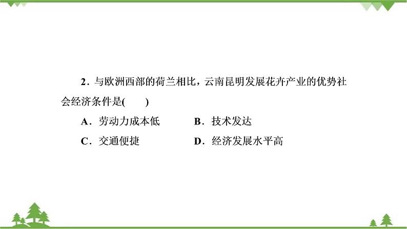 2021年人教版高中地理必修三课件：第四章 章末知识提能课08