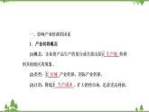 2021年人教版高中地理必修三课件：第五章 第二节　产业转移——以东亚为例