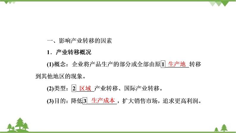 2021年人教版高中地理必修三课件：第五章 第二节　产业转移——以东亚为例05