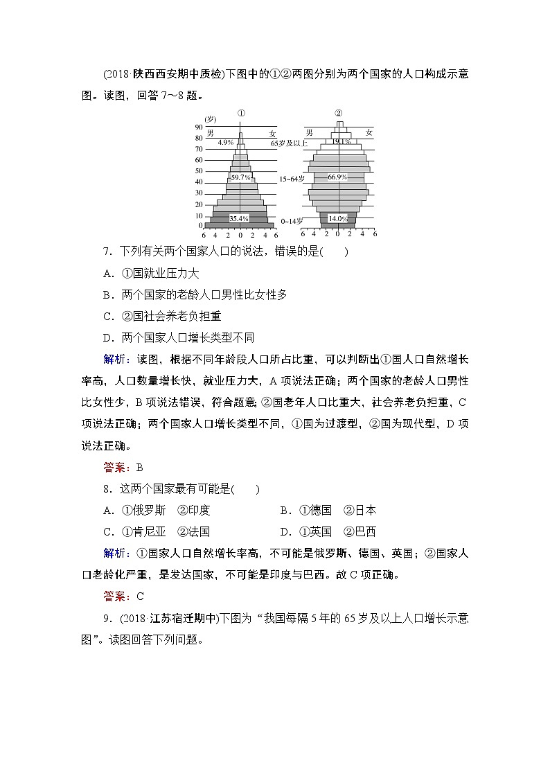 2021年湘教版高中地理必修2（课件 课时跟踪检测 阶段测试）第一章第一节人口增长模式03