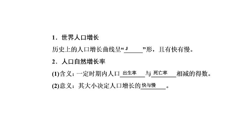 2021年湘教版高中地理必修2（课件 课时跟踪检测 阶段测试）第一章第一节人口增长模式05