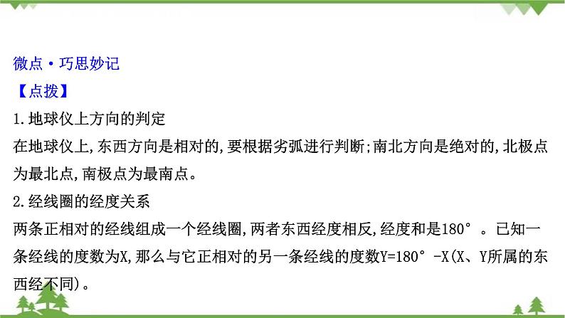 2021版高考地理核心讲练答一轮复习鲁教通用版（课件+核心考点+课时提升作业）：第1单元从宇宙看地球 第1讲07