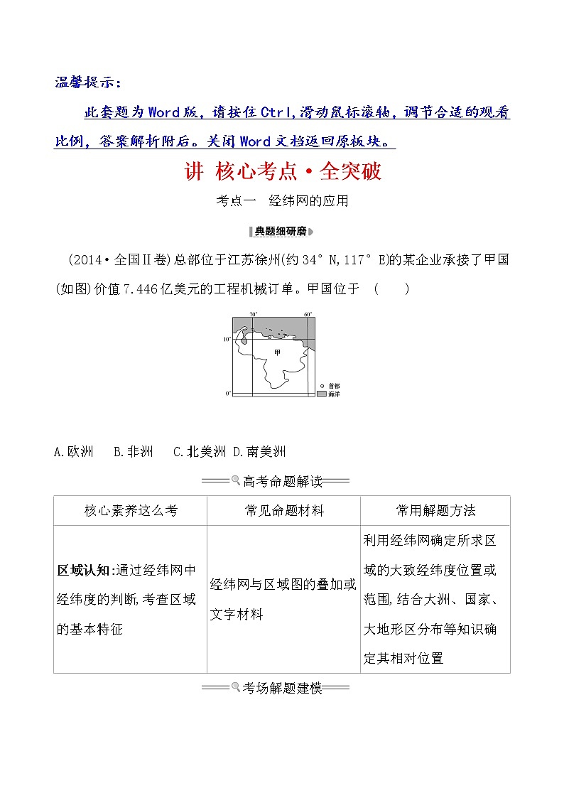 2021版高考地理核心讲练答一轮复习鲁教通用版（课件+核心考点+课时提升作业）：第1单元从宇宙看地球 第1讲01