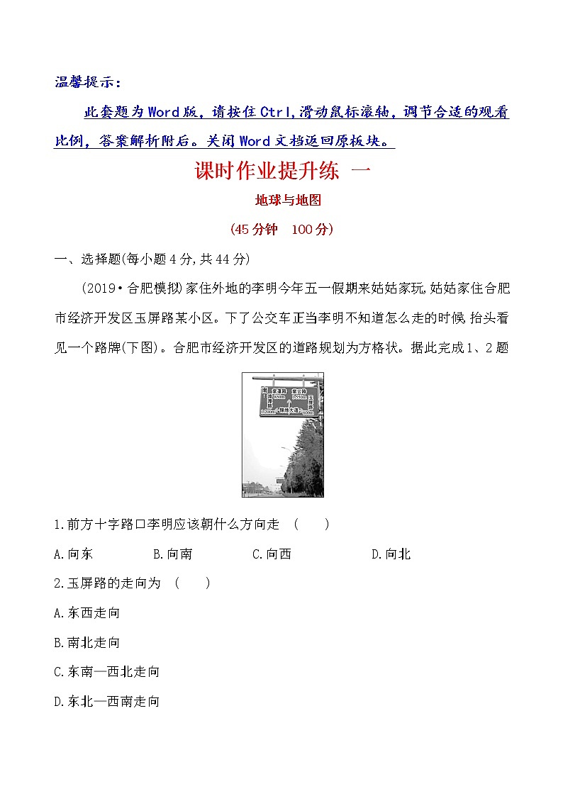 2021版高考地理核心讲练答一轮复习鲁教通用版（课件+核心考点+课时提升作业）：第1单元从宇宙看地球 第1讲01