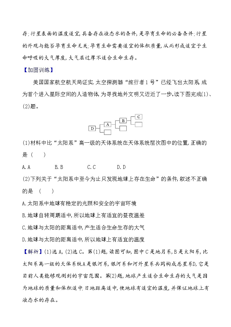 2021版高考地理核心讲练答一轮复习鲁教通用版（课件+核心考点+课时提升作业）：第1单元从宇宙看地球 第2讲02