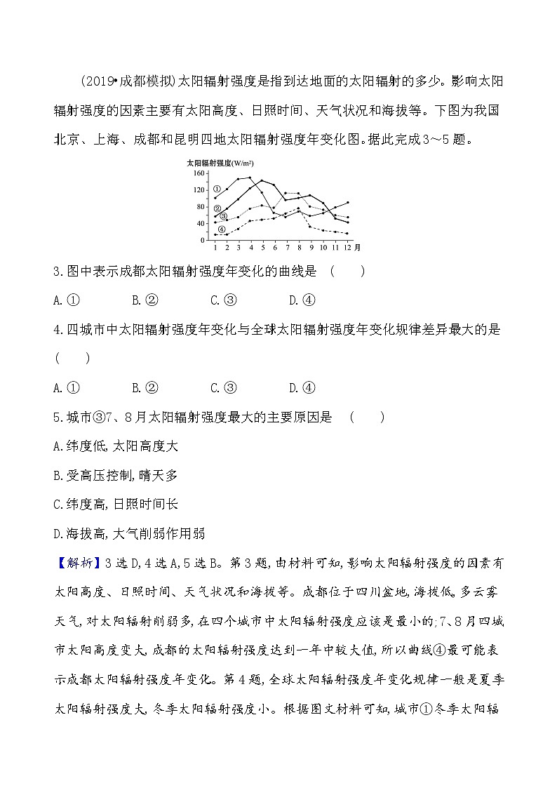 2021版高考地理核心讲练答一轮复习鲁教通用版（课件+核心考点+课时提升作业）：第1单元从宇宙看地球 第2讲03