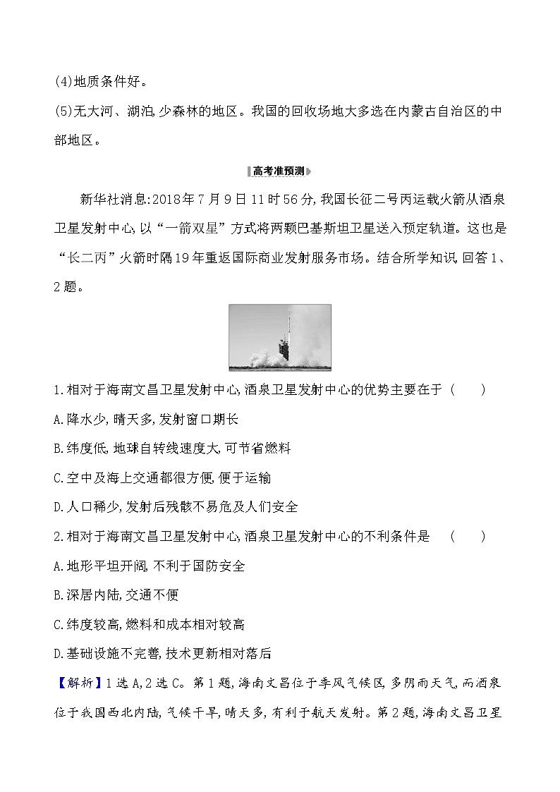 2021版高考地理核心讲练答一轮复习鲁教通用版（课件+核心考点+课时提升作业）：第1单元从宇宙看地球 第2讲03