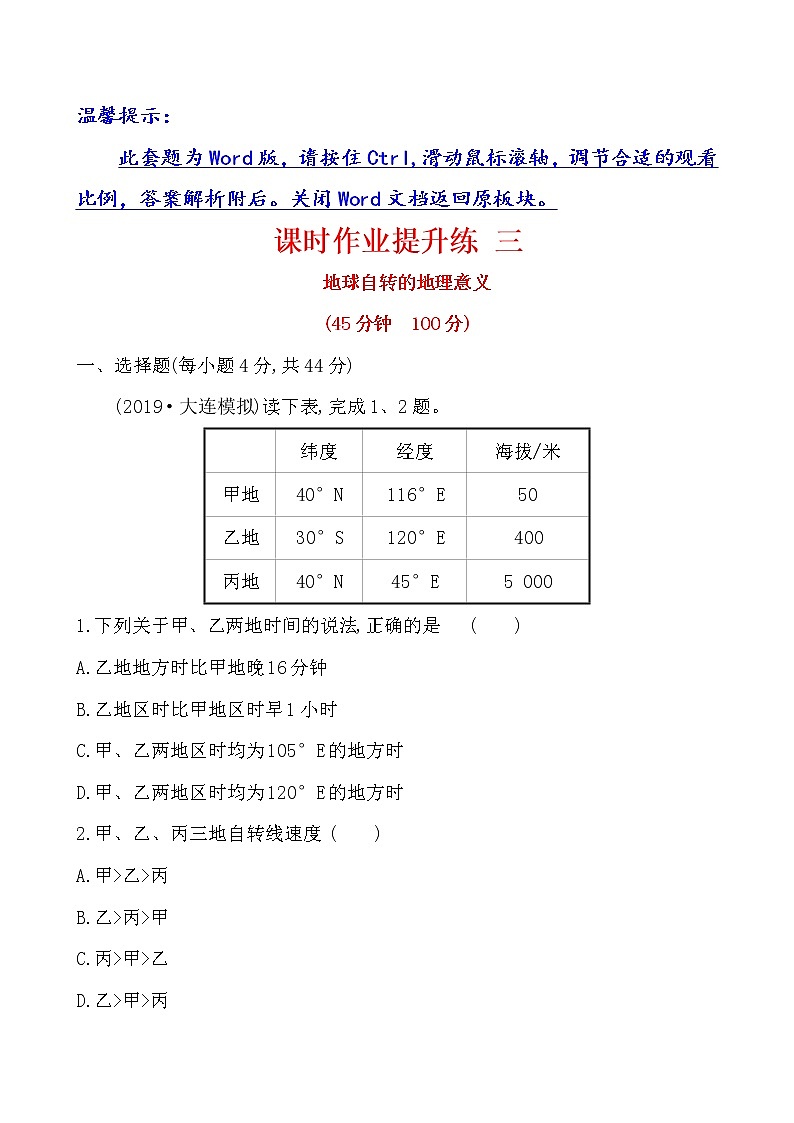 2021版高考地理核心讲练答一轮复习鲁教通用版（课件+核心考点+课时提升作业）：第1单元从宇宙看地球 第3讲01