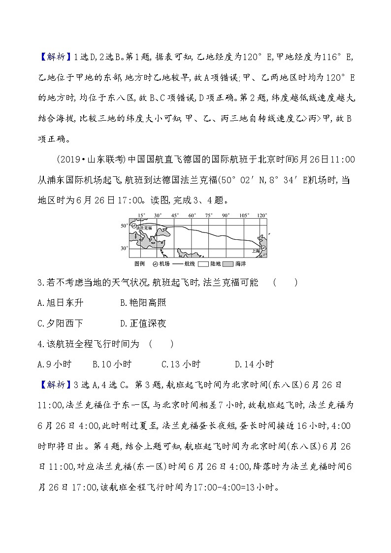 2021版高考地理核心讲练答一轮复习鲁教通用版（课件+核心考点+课时提升作业）：第1单元从宇宙看地球 第3讲02