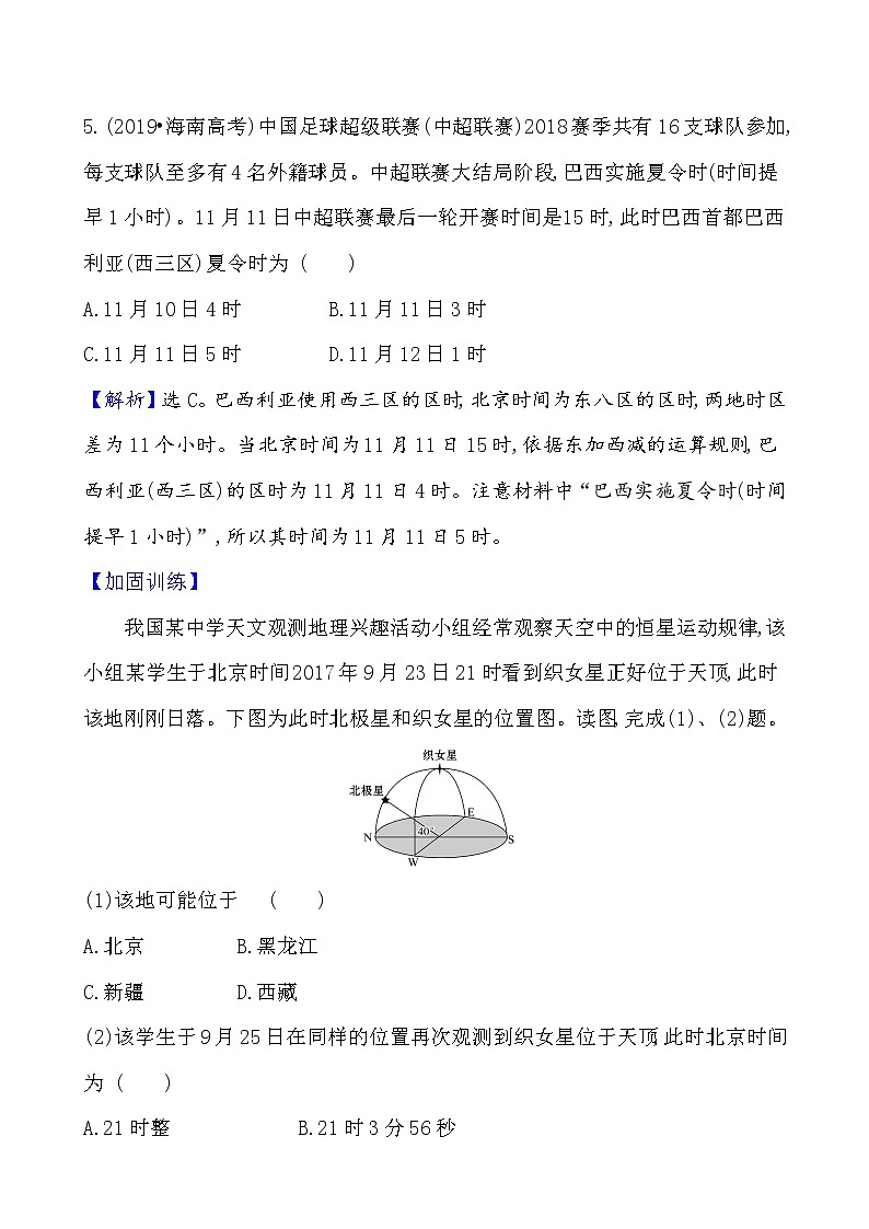 2021版高考地理核心讲练答一轮复习鲁教通用版（课件+核心考点+课时提升作业）：第1单元从宇宙看地球 第3讲03