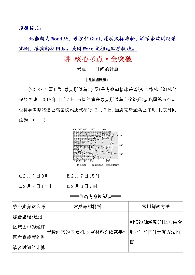 2021版高考地理核心讲练答一轮复习鲁教通用版（课件+核心考点+课时提升作业）：第1单元从宇宙看地球 第3讲01