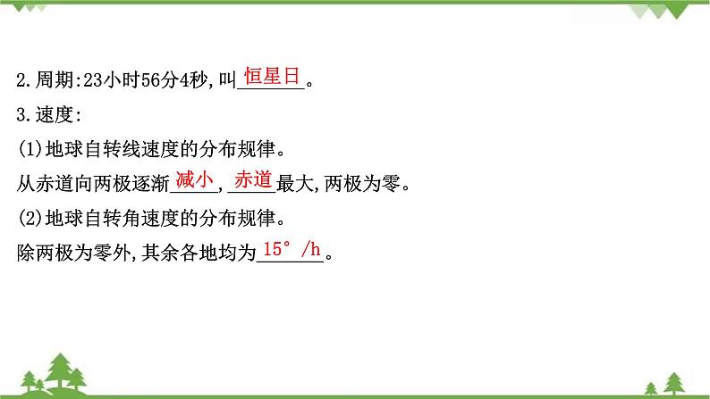 2021版高考地理核心讲练答一轮复习鲁教通用版（课件+核心考点+课时提升作业）：第1单元从宇宙看地球 第3讲05