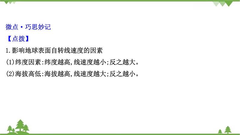 2021版高考地理核心讲练答一轮复习鲁教通用版（课件+核心考点+课时提升作业）：第1单元从宇宙看地球 第3讲06