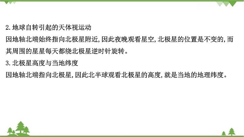 2021版高考地理核心讲练答一轮复习鲁教通用版（课件+核心考点+课时提升作业）：第1单元从宇宙看地球 第3讲07