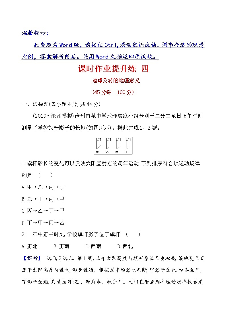 2021版高考地理核心讲练答一轮复习鲁教通用版（课件+核心考点+课时提升作业）：第1单元从宇宙看地球 第4讲01