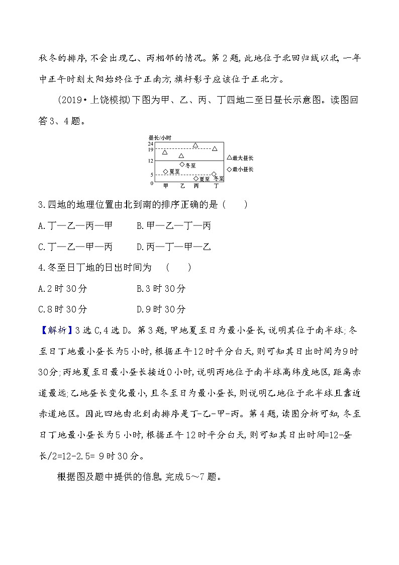 2021版高考地理核心讲练答一轮复习鲁教通用版（课件+核心考点+课时提升作业）：第1单元从宇宙看地球 第4讲02