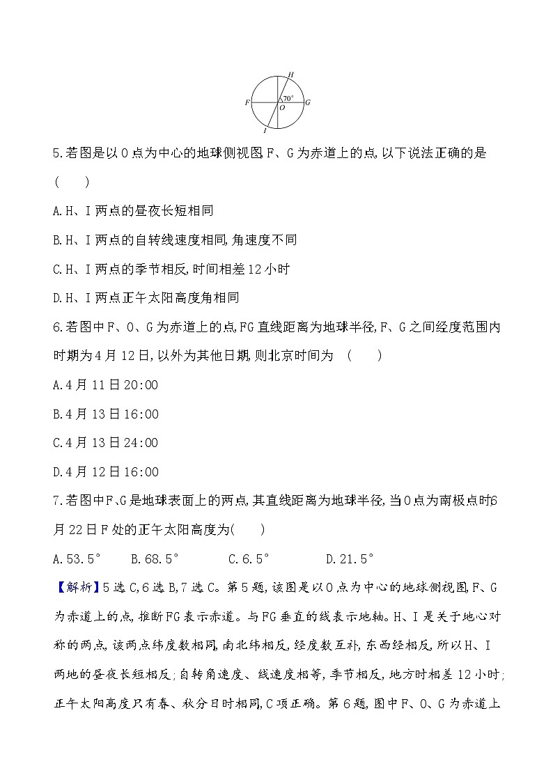 2021版高考地理核心讲练答一轮复习鲁教通用版（课件+核心考点+课时提升作业）：第1单元从宇宙看地球 第4讲03
