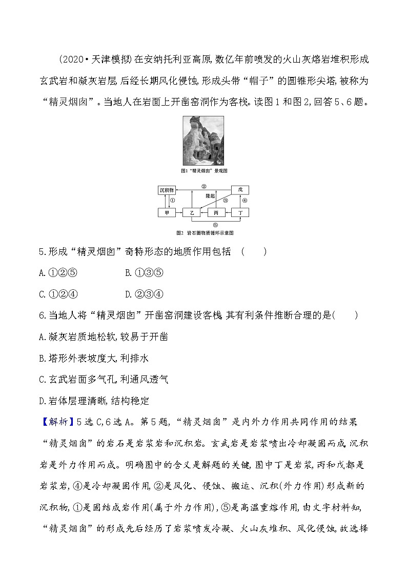 2021版高考地理核心讲练答一轮复习鲁教通用版（课件+核心考点+课时提升作业）：第2单元从地球圈层看地理环境 第1讲03