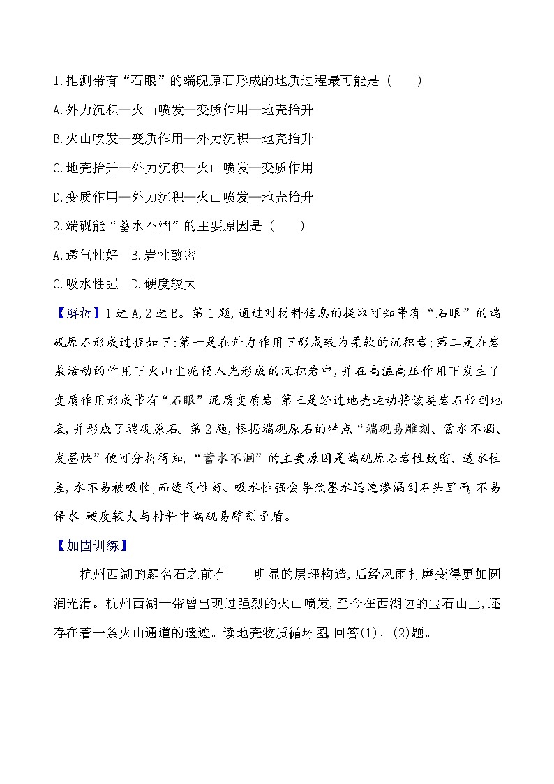 2021版高考地理核心讲练答一轮复习鲁教通用版（课件+核心考点+课时提升作业）：第2单元从地球圈层看地理环境 第1讲03