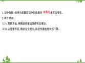 2021版高考地理核心讲练答一轮复习鲁教通用版（课件+核心考点+课时提升作业）：第2单元从地球圈层看地理环境 第1讲