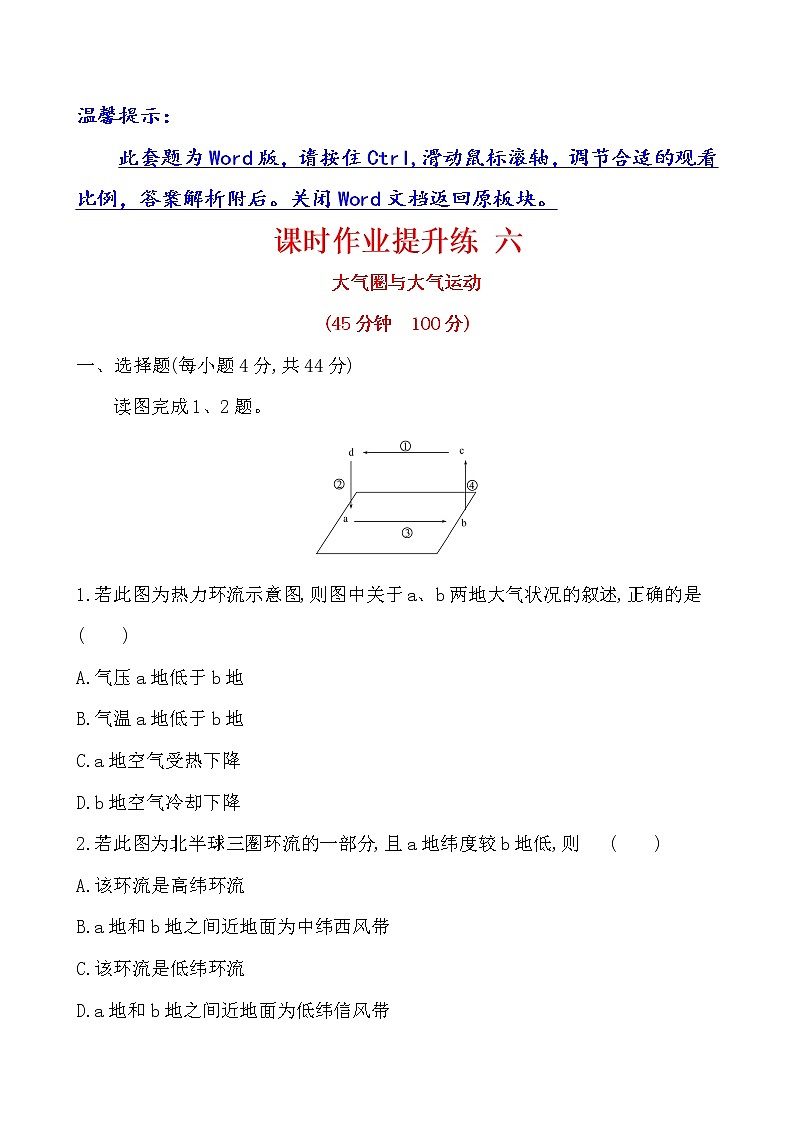 2021版高考地理核心讲练答一轮复习鲁教通用版（课件+核心考点+课时提升作业）：第2单元从地球圈层看地理环境 第2讲01