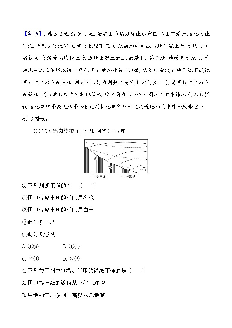 2021版高考地理核心讲练答一轮复习鲁教通用版（课件+核心考点+课时提升作业）：第2单元从地球圈层看地理环境 第2讲02