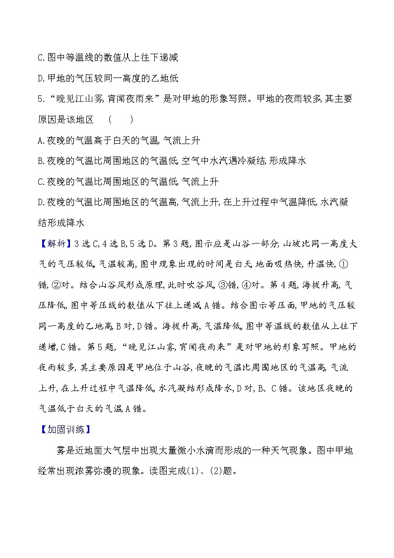 2021版高考地理核心讲练答一轮复习鲁教通用版（课件+核心考点+课时提升作业）：第2单元从地球圈层看地理环境 第2讲03