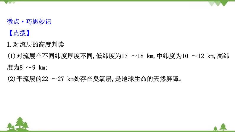 2021版高考地理核心讲练答一轮复习鲁教通用版（课件+核心考点+课时提升作业）：第2单元从地球圈层看地理环境 第2讲06