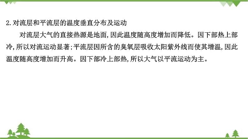 2021版高考地理核心讲练答一轮复习鲁教通用版（课件+核心考点+课时提升作业）：第2单元从地球圈层看地理环境 第2讲07